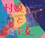 Book cover for Maiden & Princess