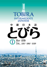 Book cover for Tobira I: Intermediate Japanese