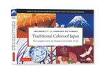 Book cover for Traditional Colors of Japan: Japanese Color Harmony Dictionary: The Complete Guide for Designers and Graphic Artists (Over 2,750 Color Combinations an