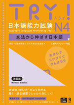 Book cover for Try! Japanese Language Proficiency Test N4 Revised Edition