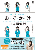 Book cover for Listen and Speak! Odekake Japanese Conversation