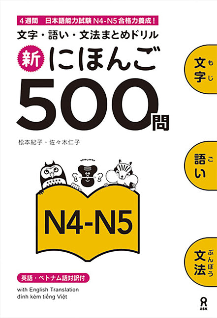 Book cover for Shin Nihongo 500 Mon: Jlpt N4-N5 500 Quizzes