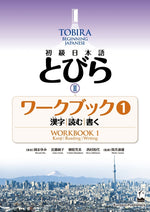 Book cover for Tobira II: Beginning Japanese Workbook 1 (Kanji, Reading, Writing)