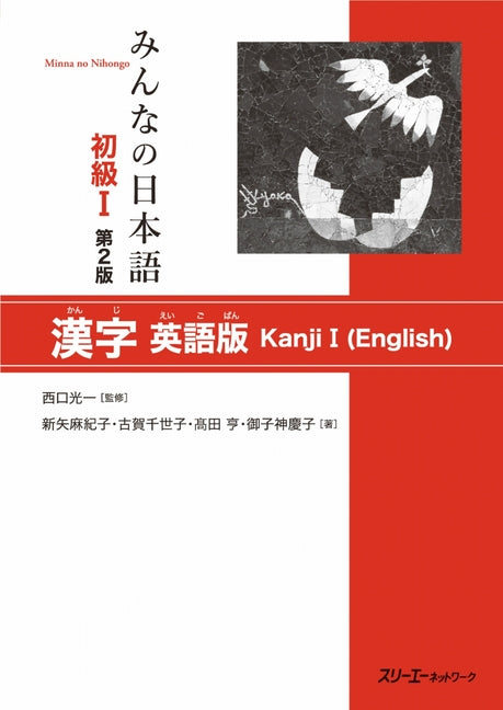 Book cover for Minna No Nihongo Elementary I Second Edition Kanji - English Edition