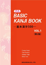 Book cover for Basic Kanji Book Vol.1 2nd Edition