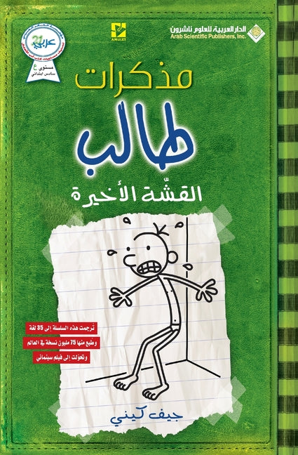 Book cover for مذكرات طالب - القشة الاخي