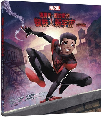 Book cover for Miles Morales (Marvel Spider-Man)