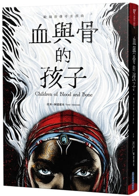 Book cover for Children of Blood and Bone
