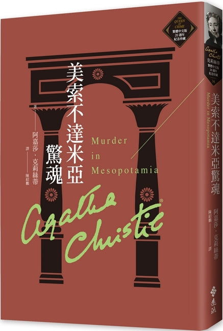 Book cover for Murder in Mesopotamia