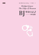 Book cover for Bridget Jones: The Edge of Reason