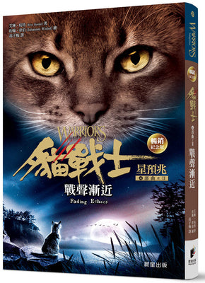 Book cover for Warriors: Omen of the Stars #2: Fading Echoes