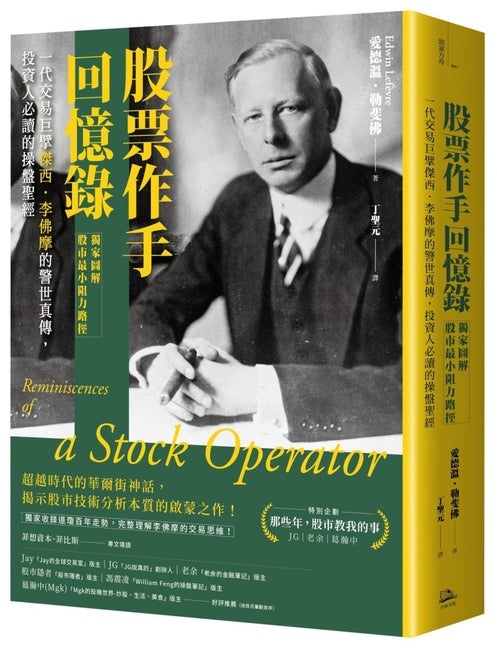 Book cover for Reminiscences of a Stock Operator