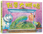 Book cover for I Wanna Iguana
