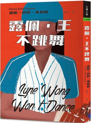Book cover for Lupe Wong Won't Dance