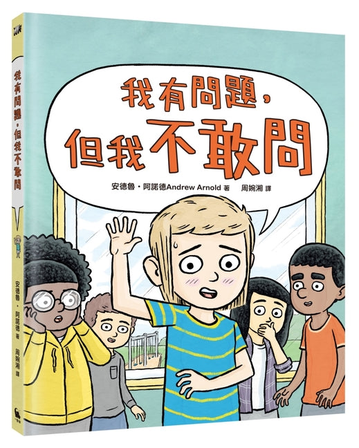 Book cover for I Have a Question