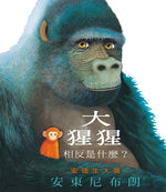 Book cover for Big Gorilla: A Book of Opposites