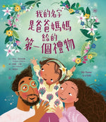 Book cover for My Name Is a Gift