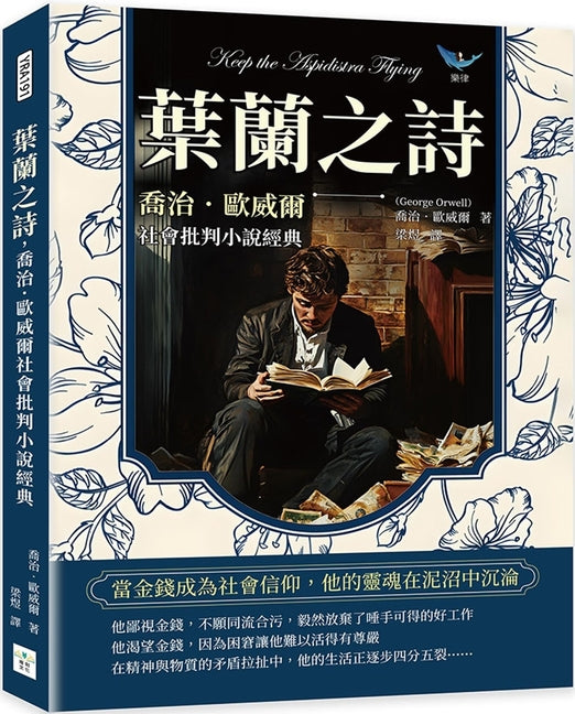Book cover for Keep the Aspidistra Flying