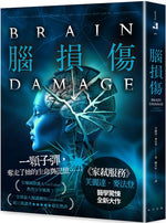 Book cover for Brain Damage