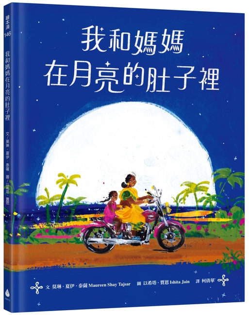 Book cover for Midnight Motorbike