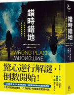 Book cover for Wrong Place Wrong Time
