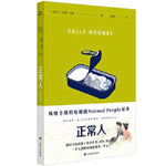 Book cover for Normal People