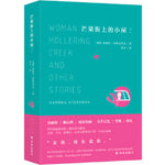 Book cover for Woman Hollering Creek and Other Stories