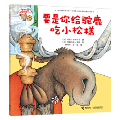 Book cover for If You Give a Moose a Muffin