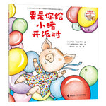 Book cover for If You Give a Pig a Party