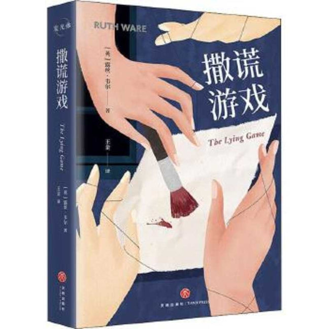 Book cover for The Lying Game