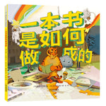 Book cover for How This Book Was Made