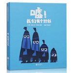 Book cover for Shh! We Have a Plan
