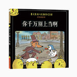 Book cover for That Is Not a Good Idea!