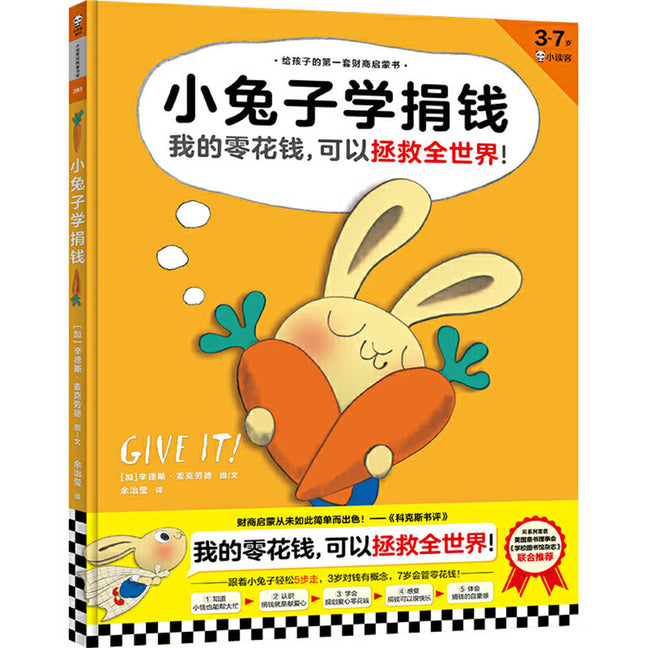 Book cover for Give It!
