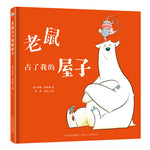 Book cover for There's a Mouse in My House