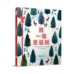 Book cover for Pick a Pine Tree