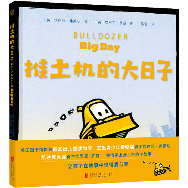 Book cover for Bulldozer's Big Day