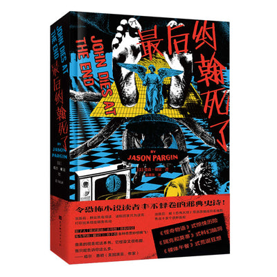 Book cover for John Dies at the End