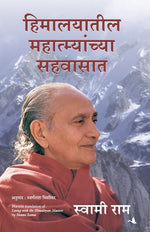 Book cover for Living with the Himalayan Masters