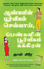 Book cover for Men Are from Mars, Women Are from Venus