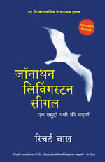 Book cover for Jonathan Livingston Seagull