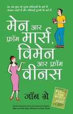 Book cover for Men Are from Mars, Women Are from Venus