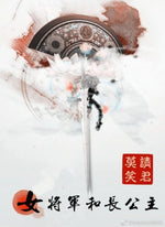Book cover for Female General and Eldest Princess 1: Volume 1