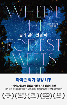 Book cover for Where the Forest Meets the Stars