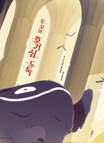 Book cover for Hupo and the Wonder Thief