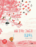 Book cover for Quill the Forest Keeper