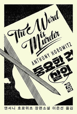 Book cover for The Word Is Murder