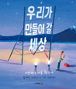 Book cover for What We'll Build