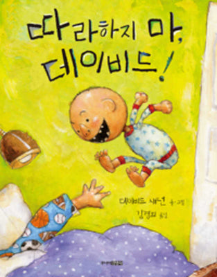 Book cover for Grow Up, David!