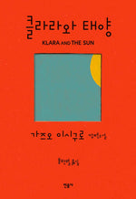Book cover for Klara and the Sun